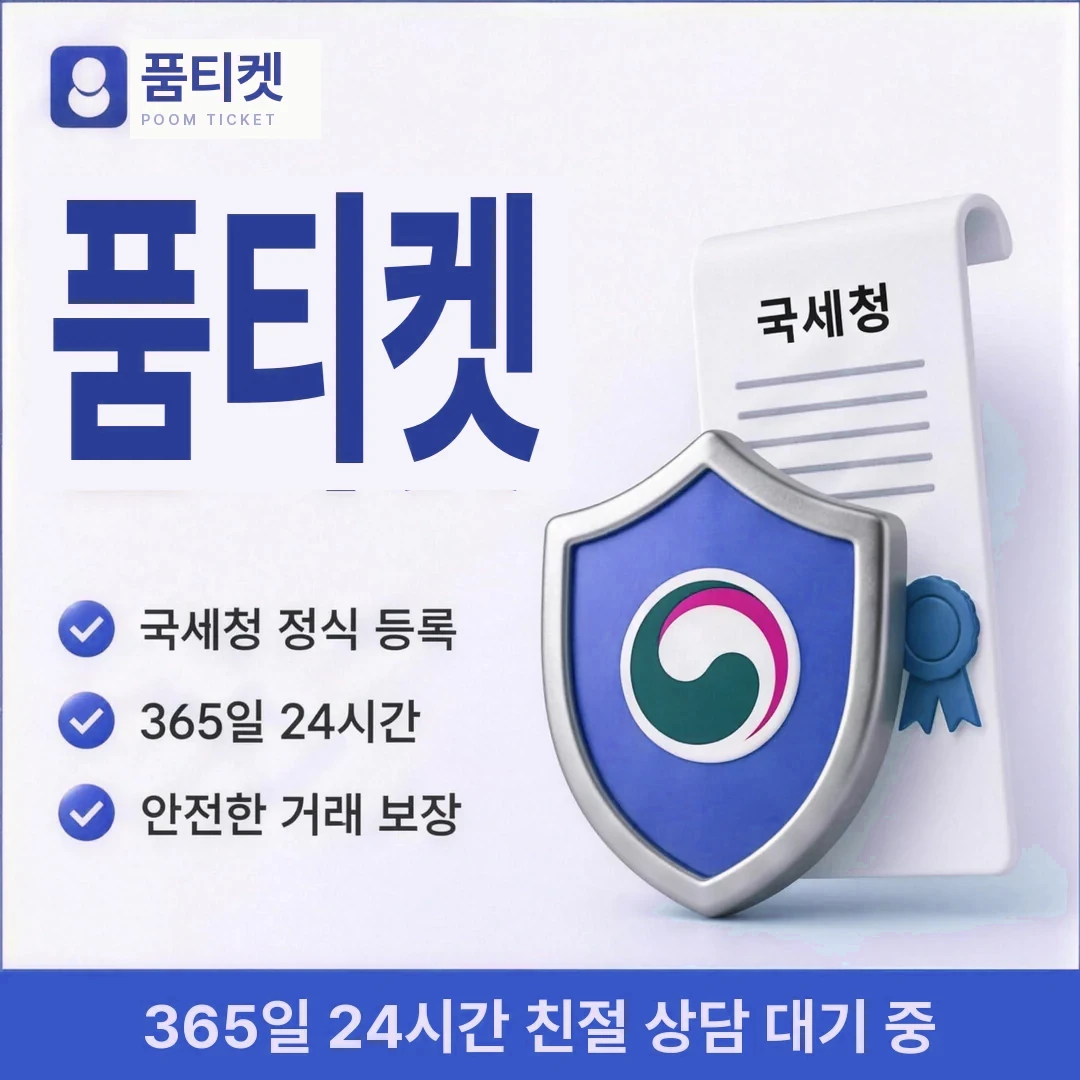 쿠팡 소액결제 안전 품티켓