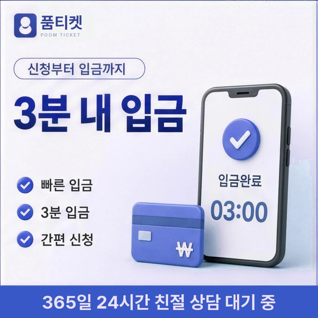 쿠팡 소액결제현금화 품티켓