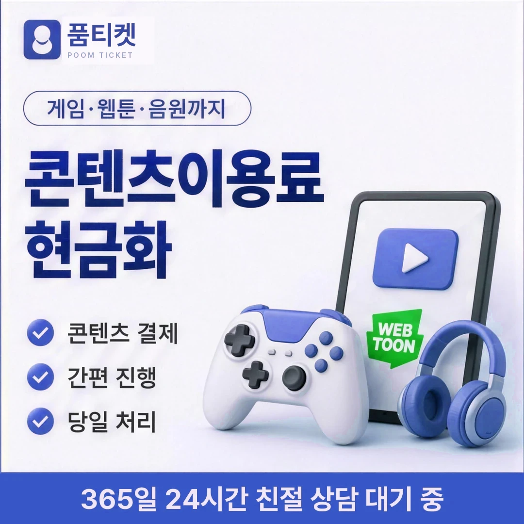 쿠팡 소액결제 한도 품티켓