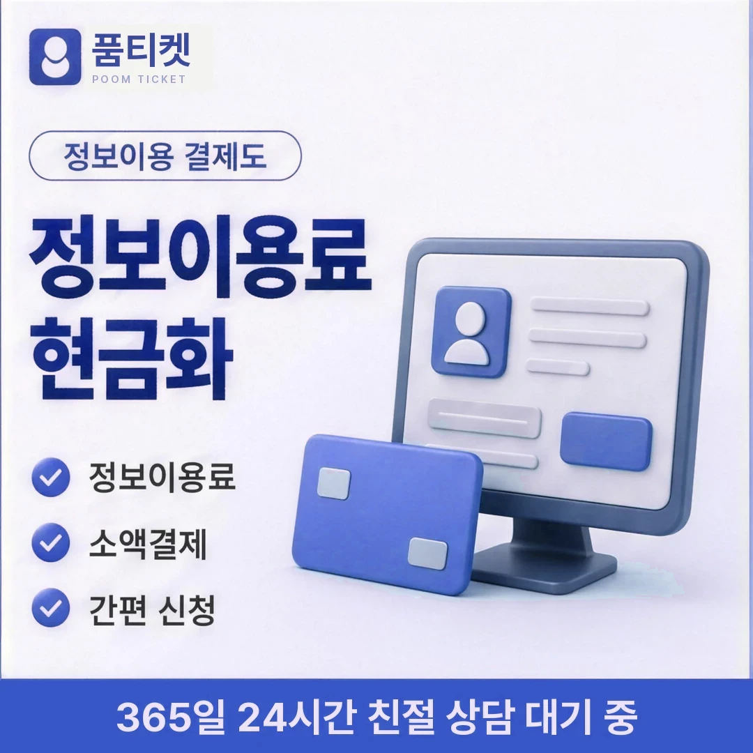 쿠팡 소액결제 미납 품티켓