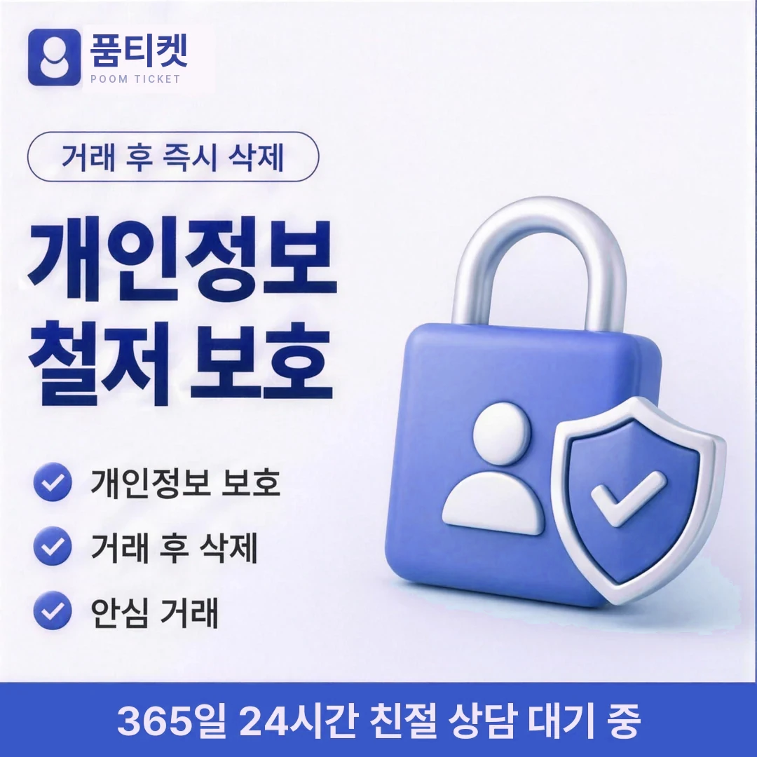 쿠팡 소액결제 업체 품티켓