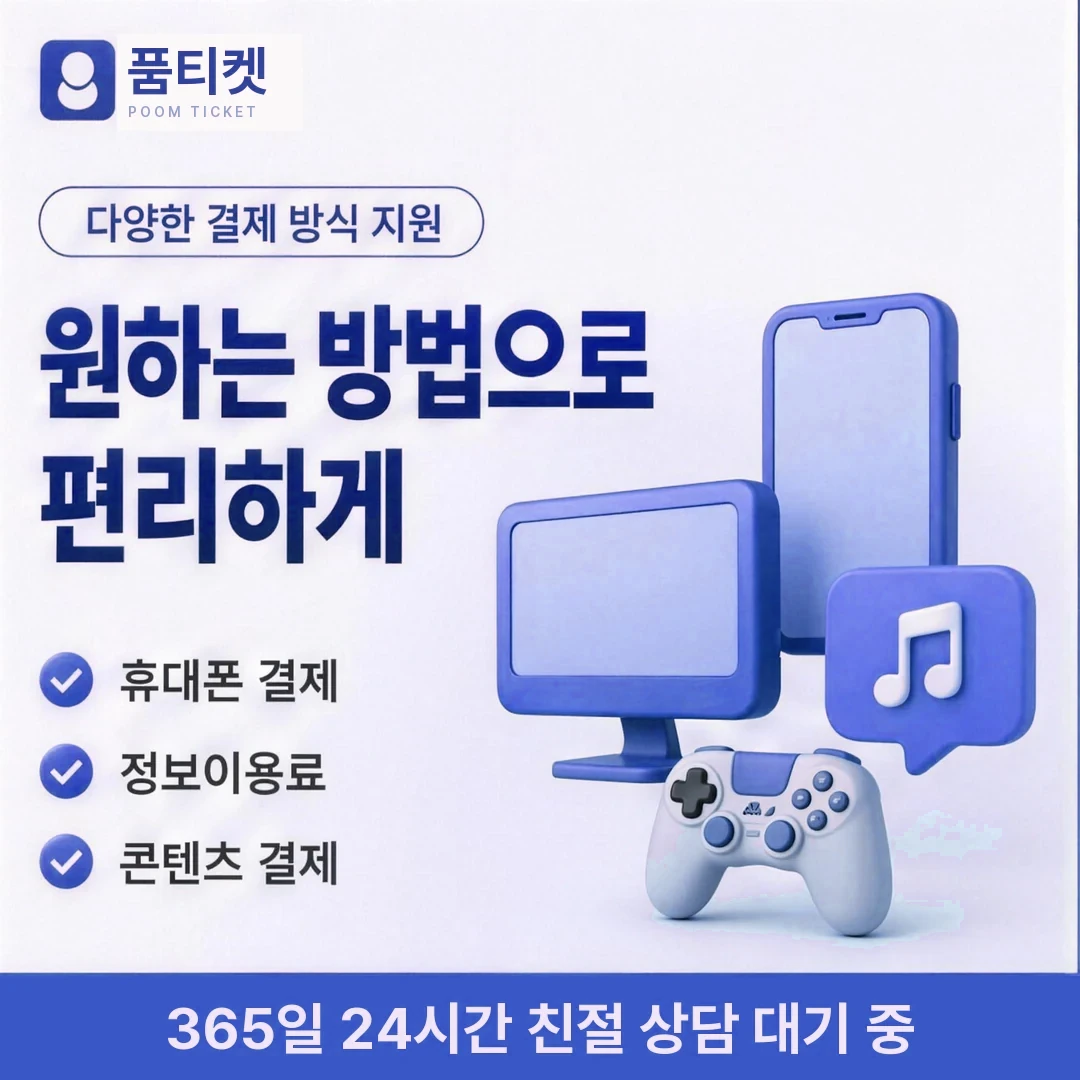 쿠팡 소액결제 즉시입금 품티켓